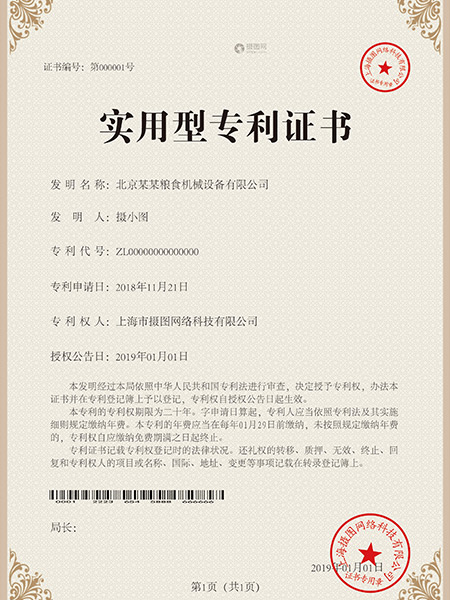 專利證書
